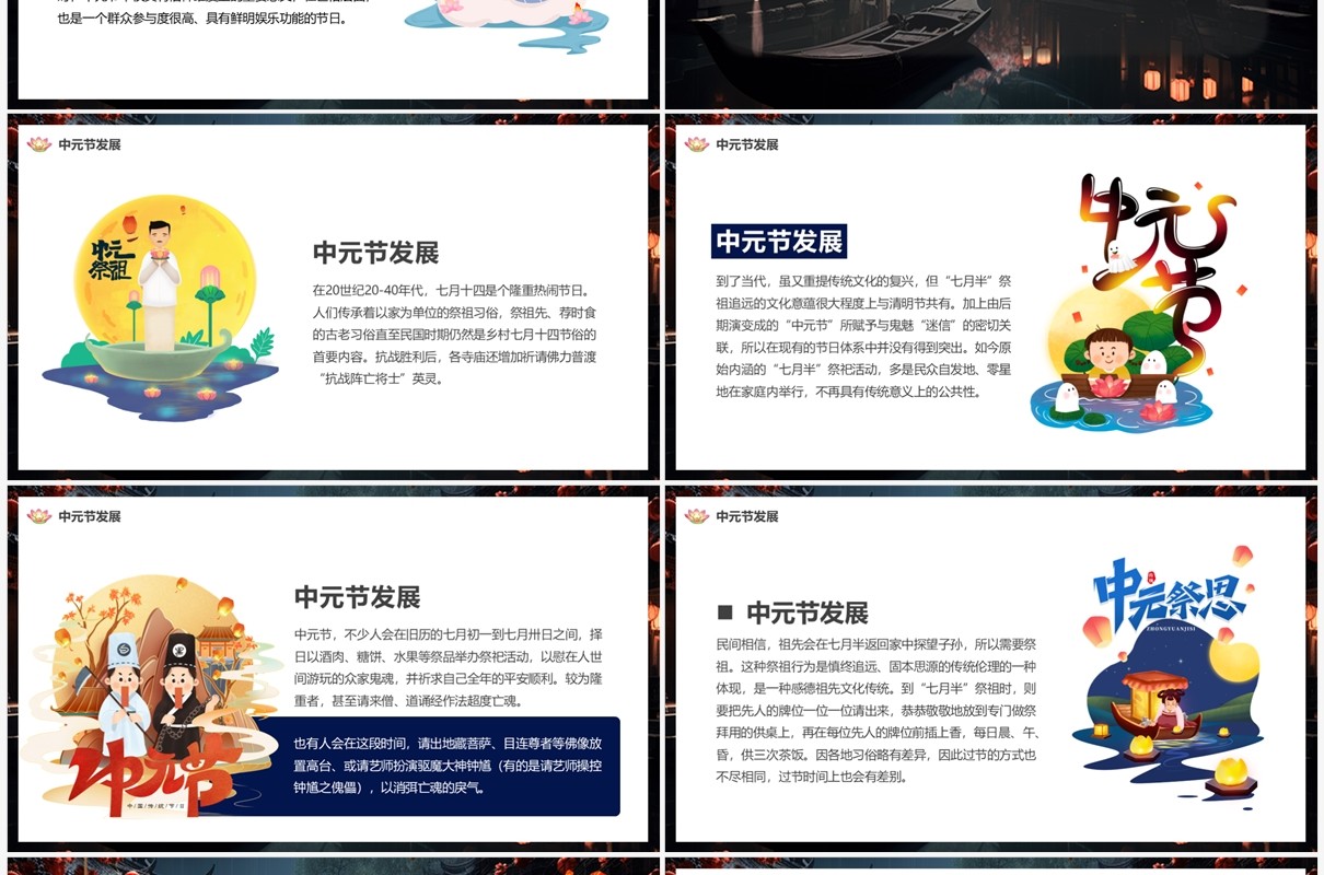 插画中国风中元节思故人PPT模板