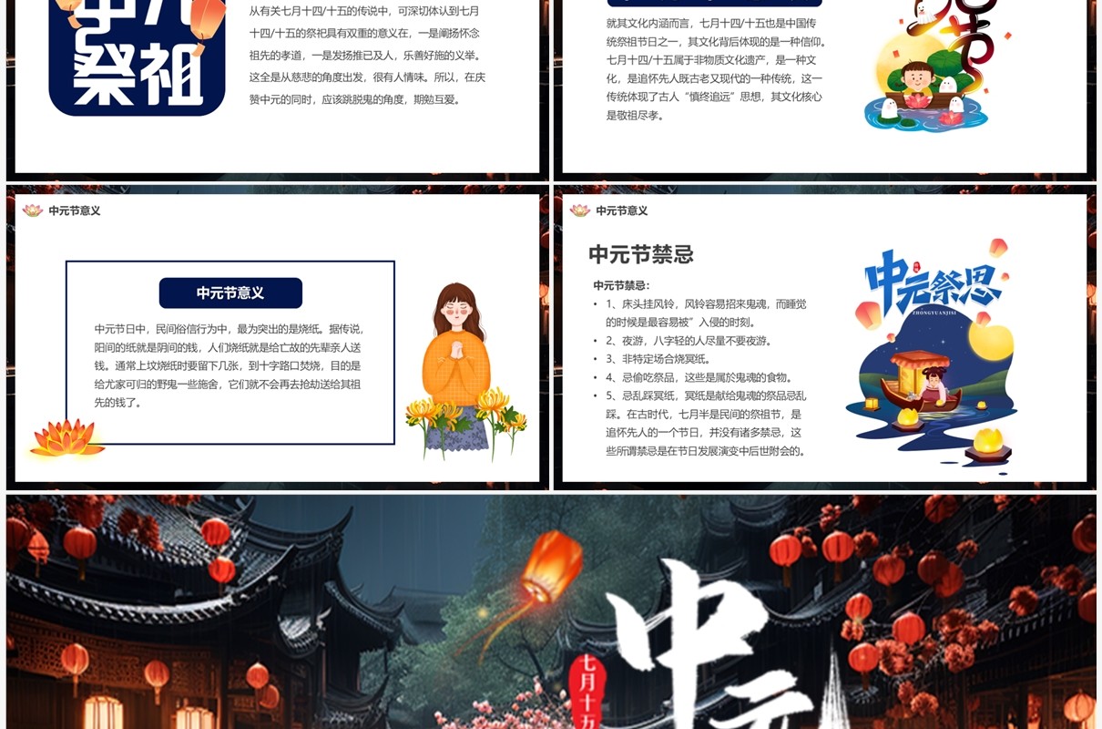 插画中国风中元节思故人PPT模板