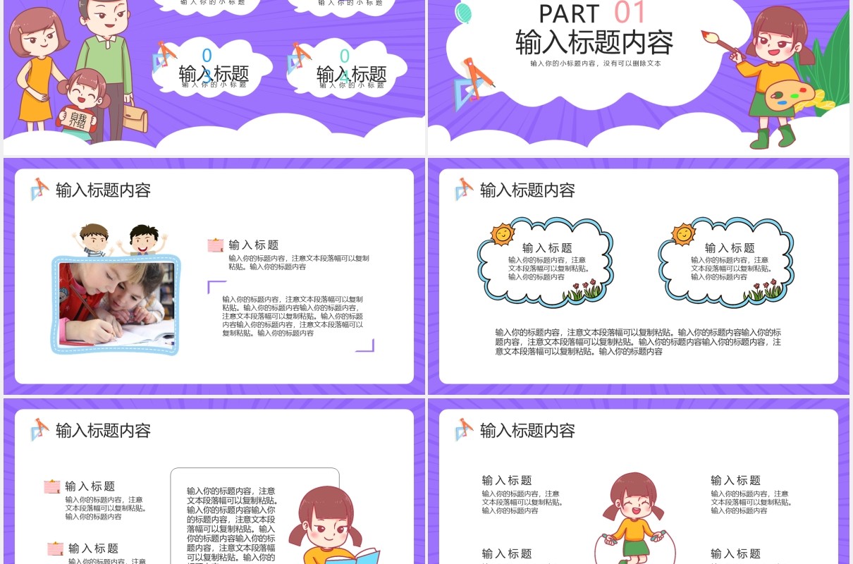 卡通风自我介绍班干竞选通用PPT模版