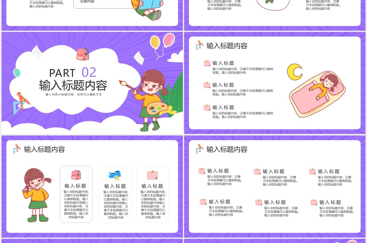 卡通风自我介绍班干竞选通用PPT模版