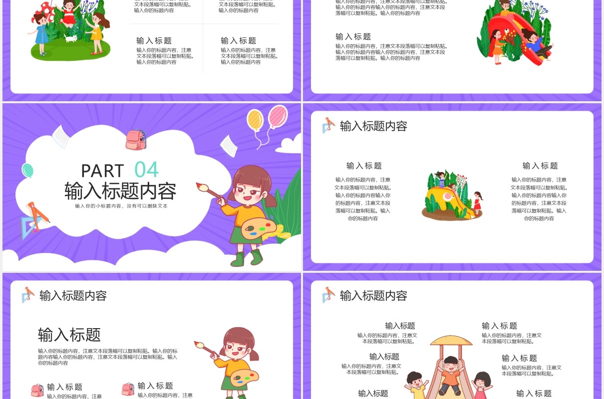 卡通风自我介绍班干竞选通用PPT模版