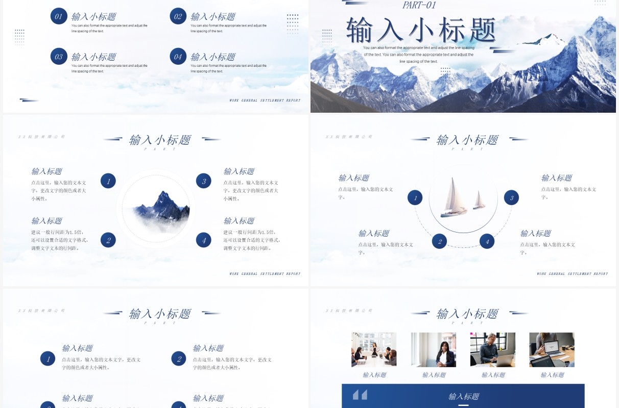 蓝色简约商务风励志工作汇报PPT通用模板