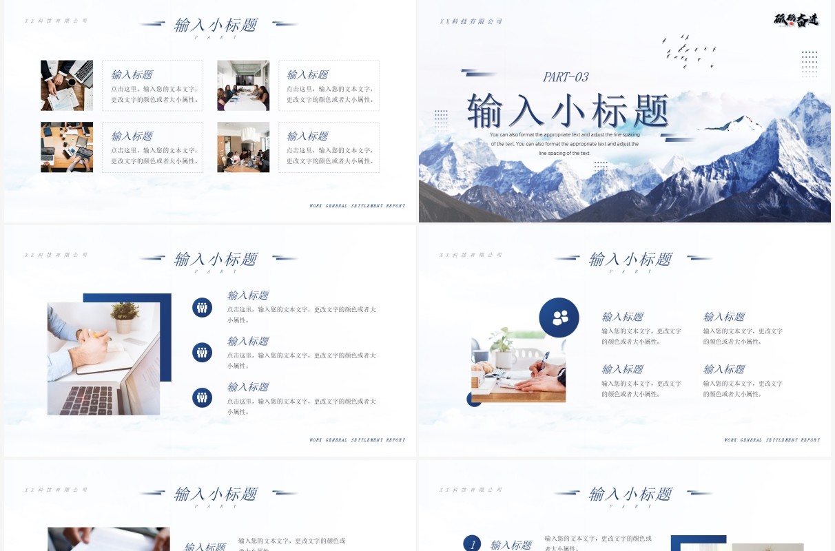 蓝色简约商务风励志工作汇报PPT通用模板