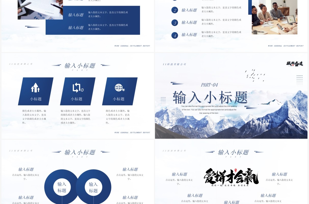 蓝色简约商务风励志工作汇报PPT通用模板