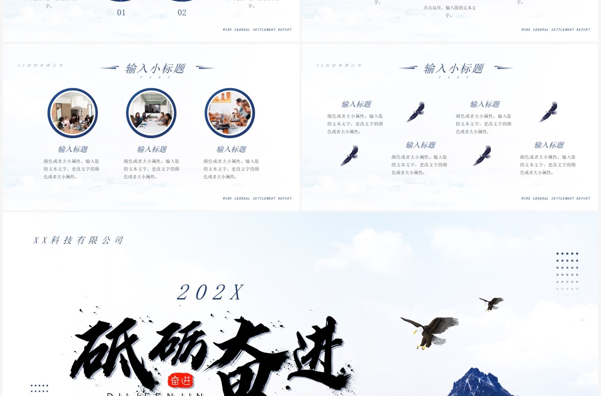 蓝色简约商务风励志工作汇报PPT通用模板