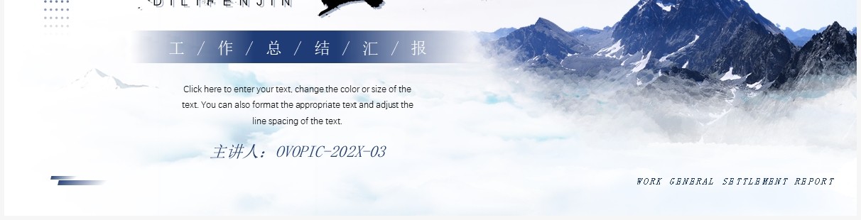 蓝色简约商务风励志工作汇报PPT通用模板