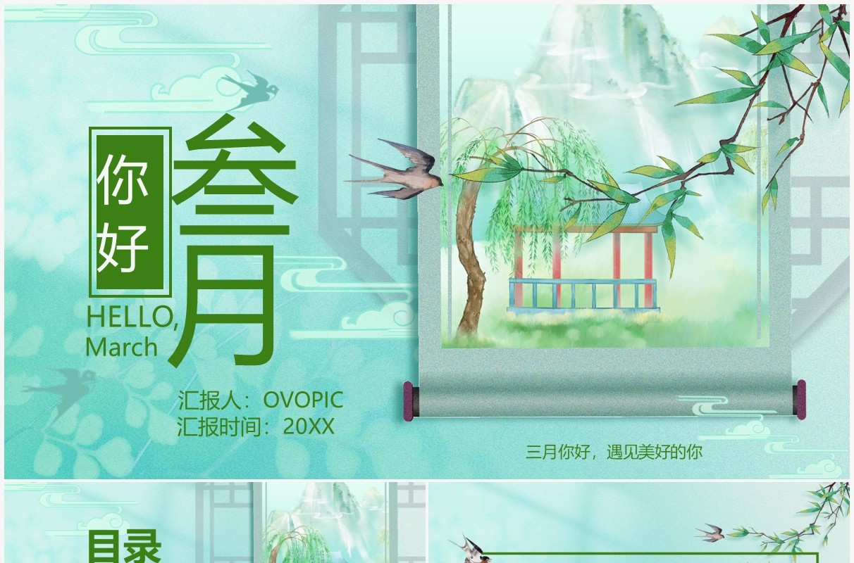 绿色卡通你好三月介绍PPT通用模板