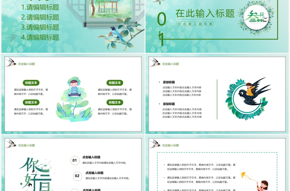 绿色卡通你好三月介绍PPT通用模板