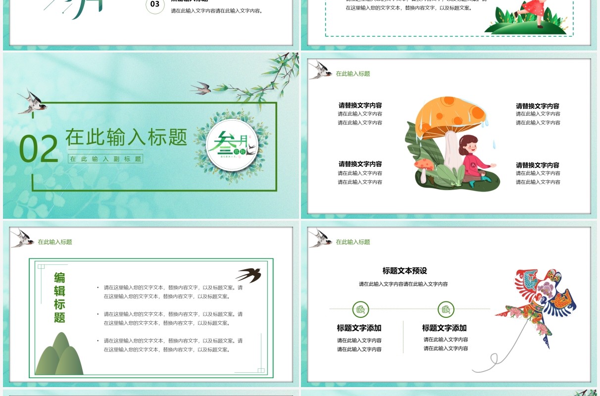 绿色卡通你好三月介绍PPT通用模板