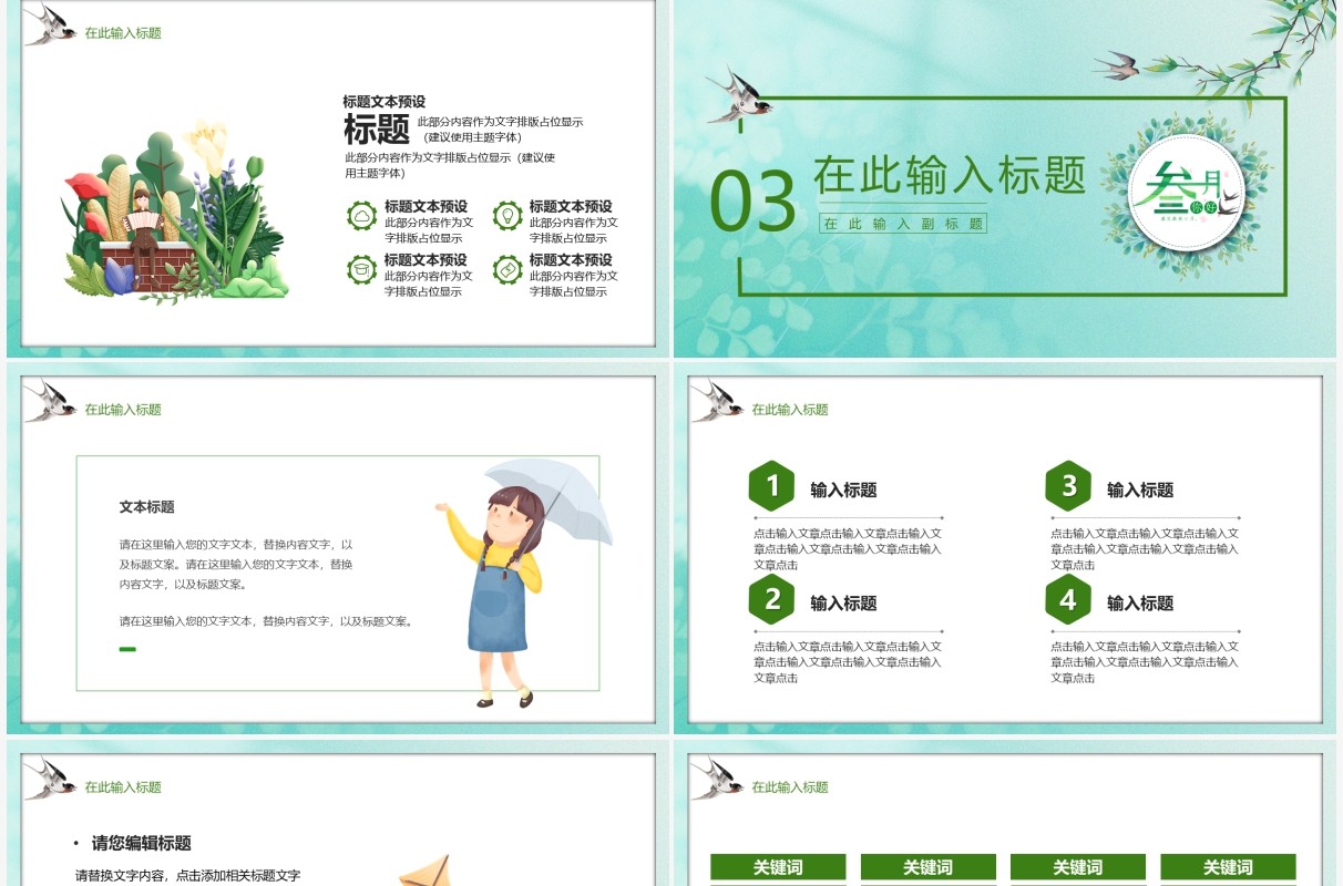 绿色卡通你好三月介绍PPT通用模板