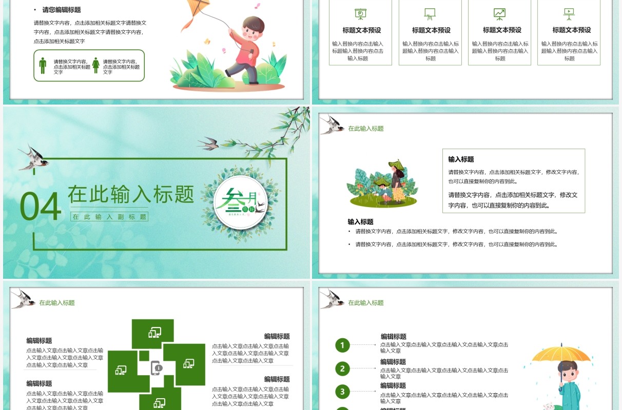 绿色卡通你好三月介绍PPT通用模板