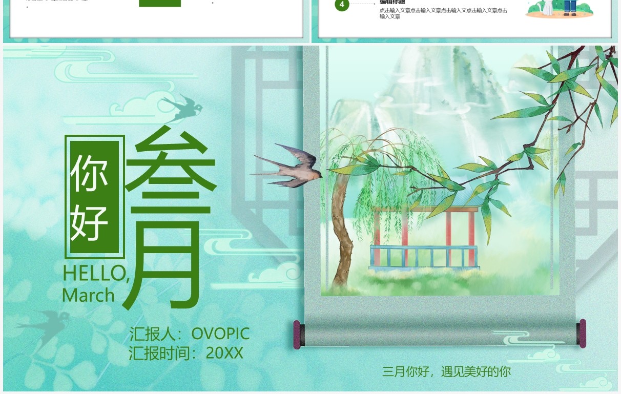绿色卡通你好三月介绍PPT通用模板