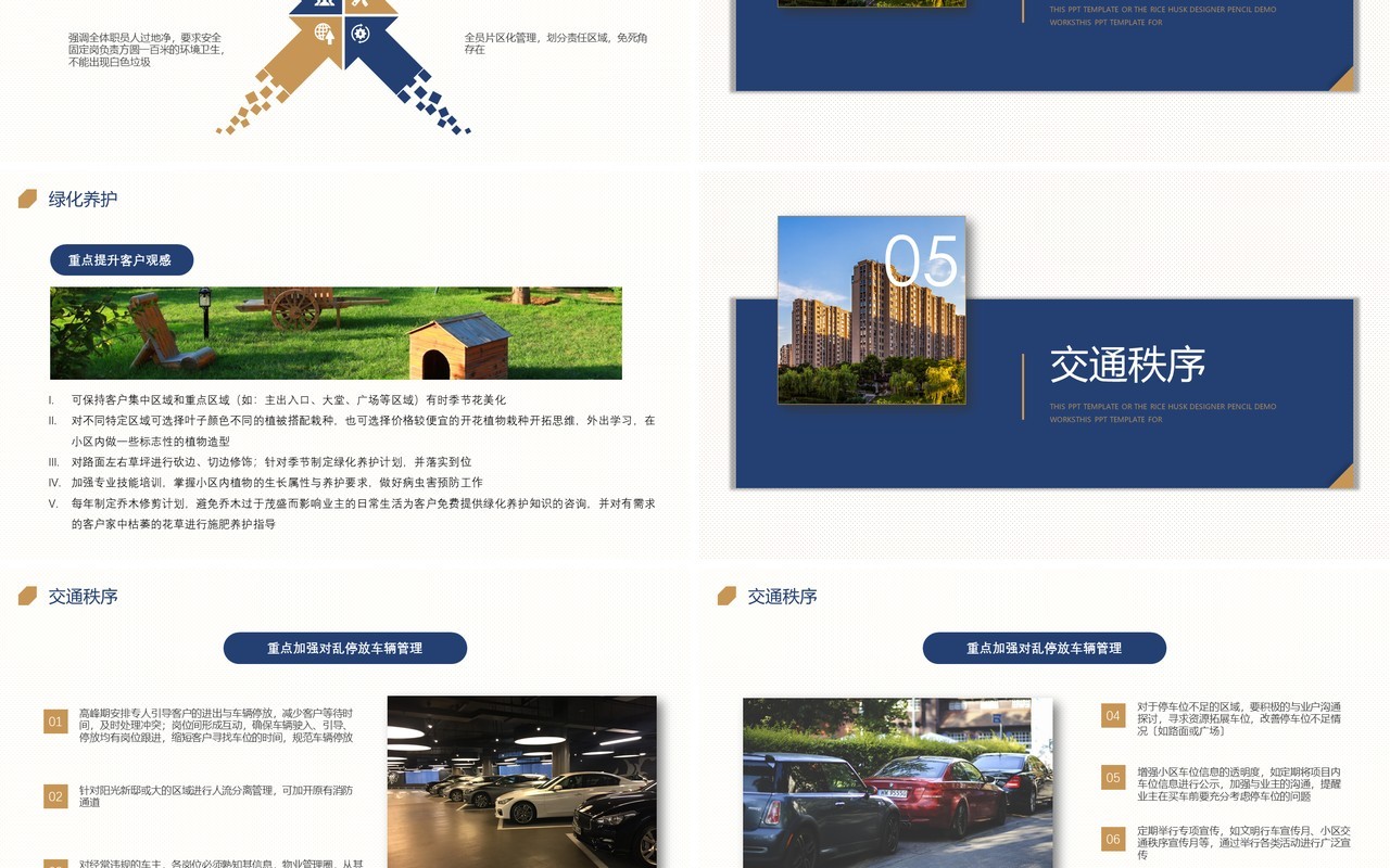 物业企业管理品质提升方案PPT模板