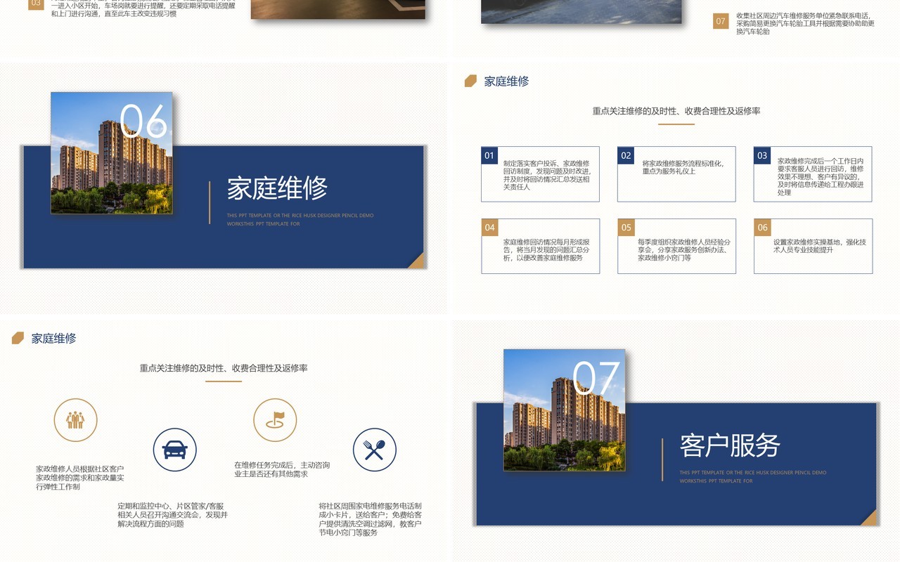 物业企业管理品质提升方案PPT模板