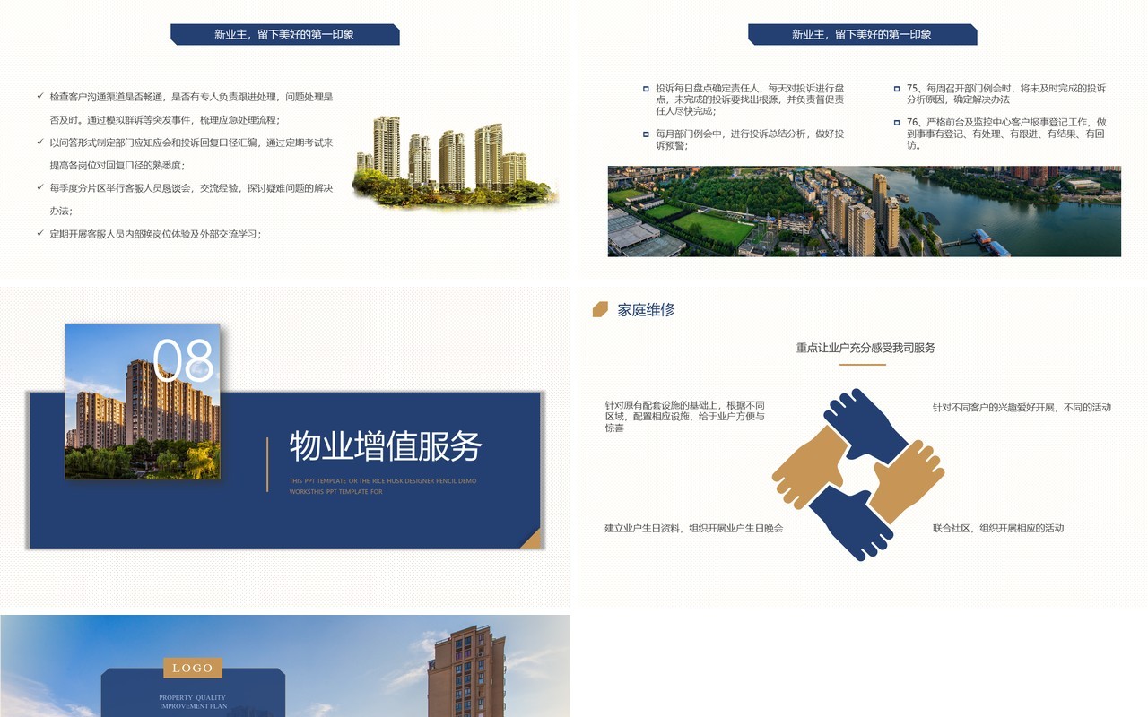 物业企业管理品质提升方案PPT模板