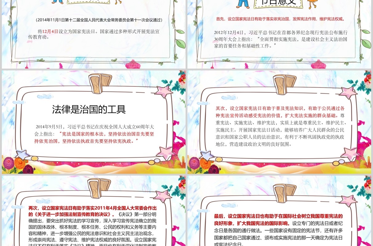 卡通国家宪法日124中小学生青少年法制教育主题班会PPT模板