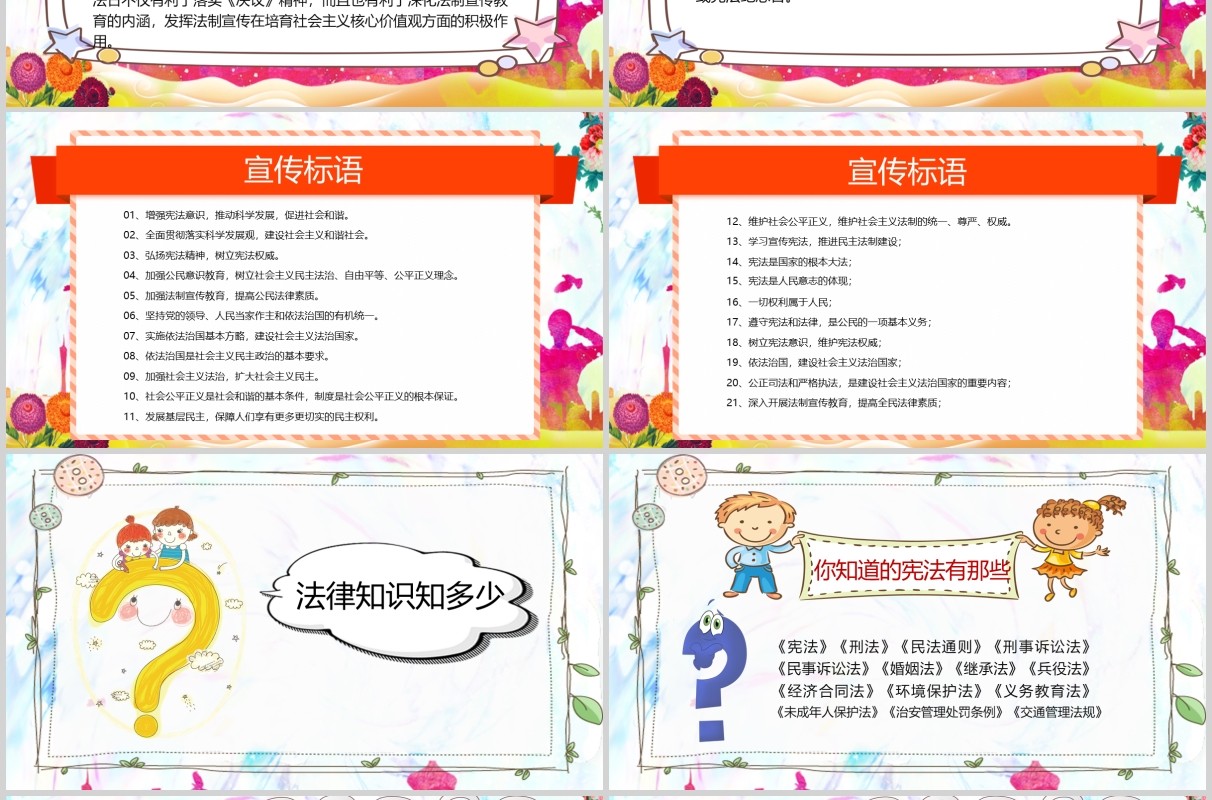 卡通国家宪法日124中小学生青少年法制教育主题班会PPT模板