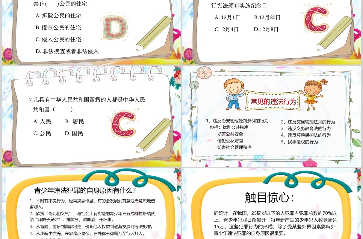 卡通国家宪法日124中小学生青少年法制教育主题班会PPT模板