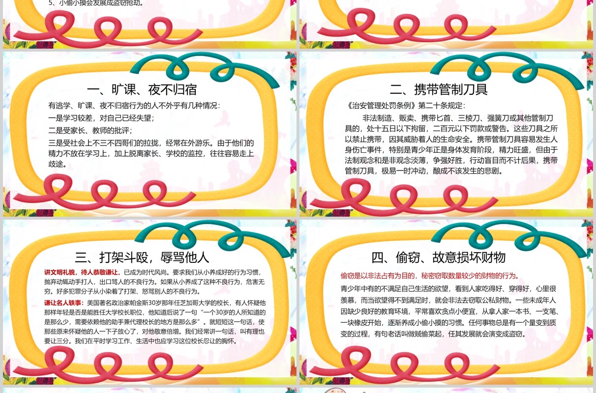 卡通国家宪法日124中小学生青少年法制教育主题班会PPT模板