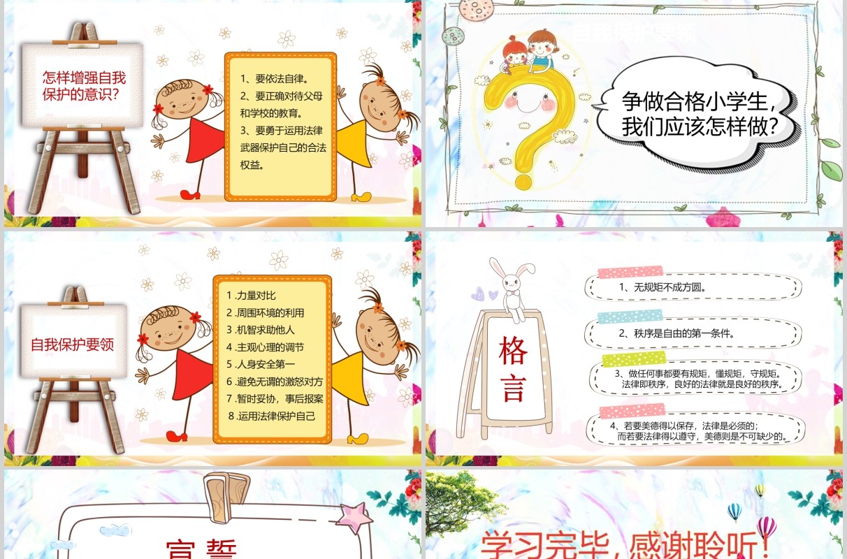 卡通国家宪法日124中小学生青少年法制教育主题班会PPT模板