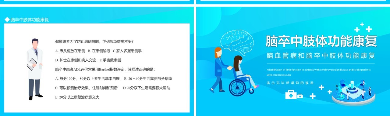 脑血管病和脑卒中肢体功能康复动态PPT模板