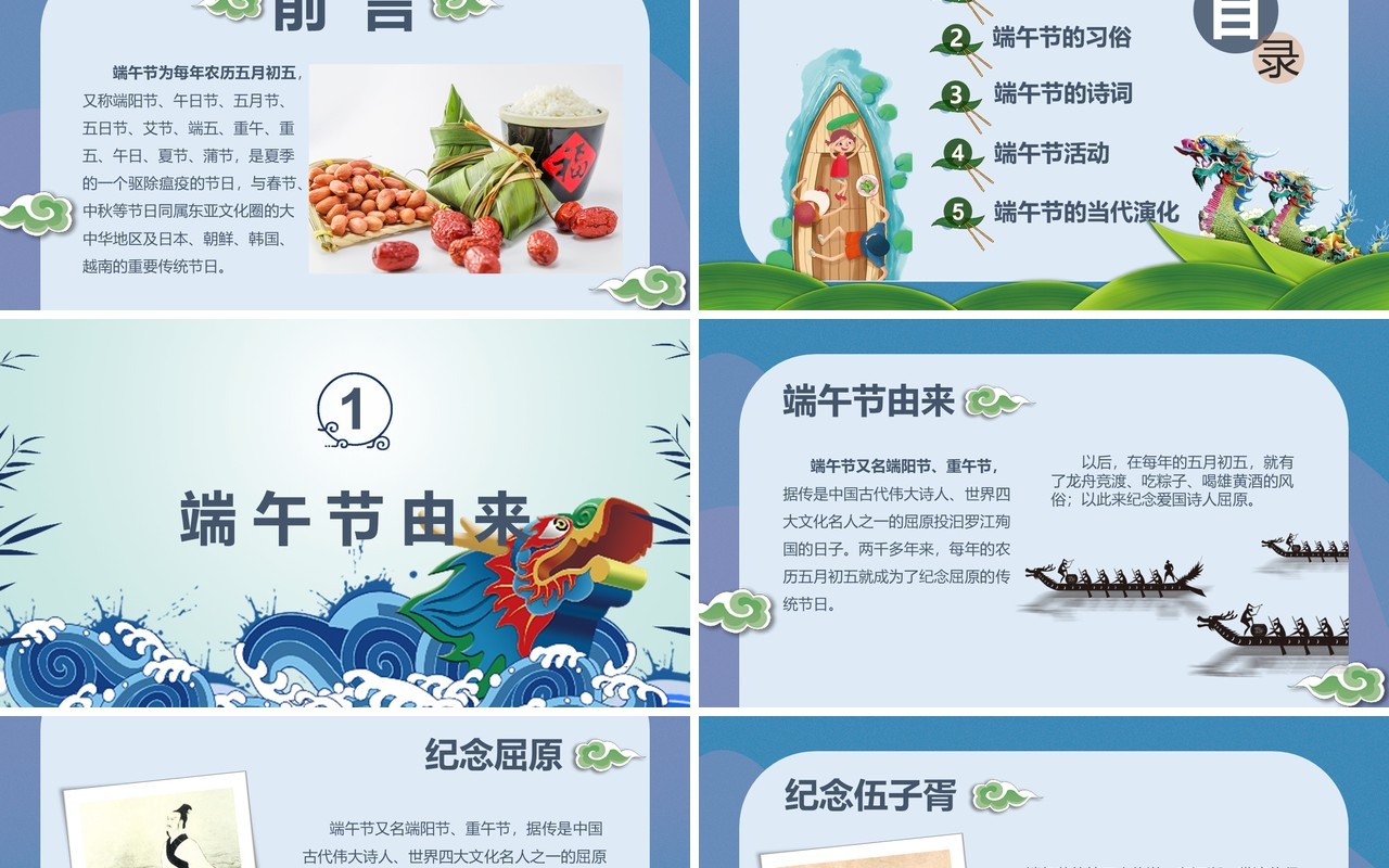 彩色端午节主题班会传统文化介绍PPT模板