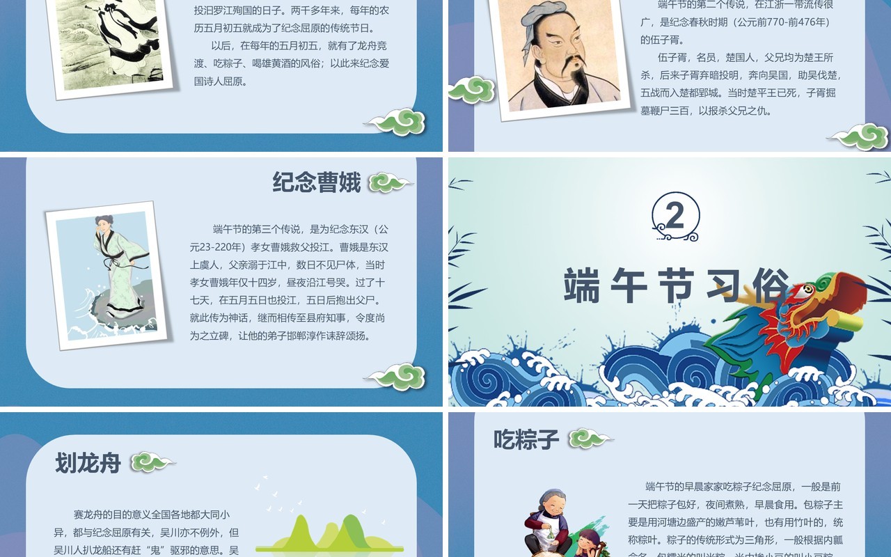彩色端午节主题班会传统文化介绍PPT模板