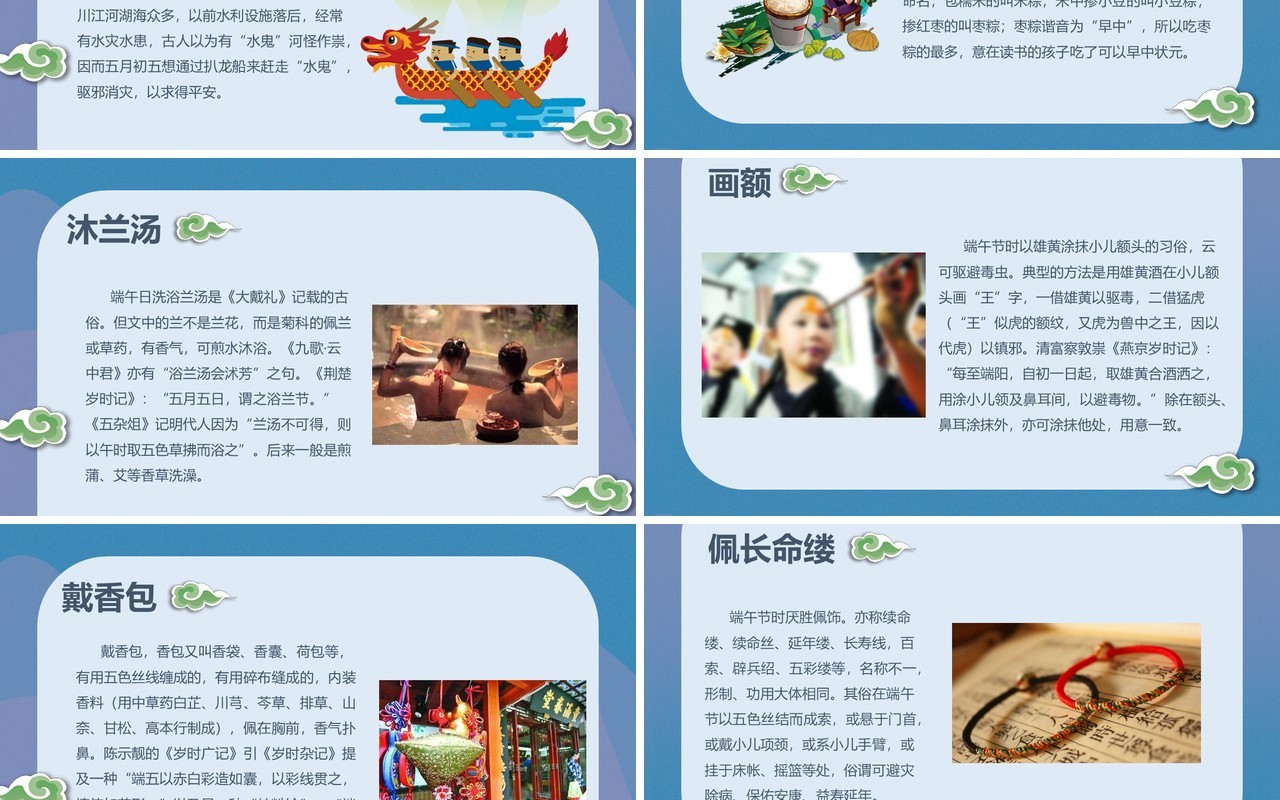 彩色端午节主题班会传统文化介绍PPT模板