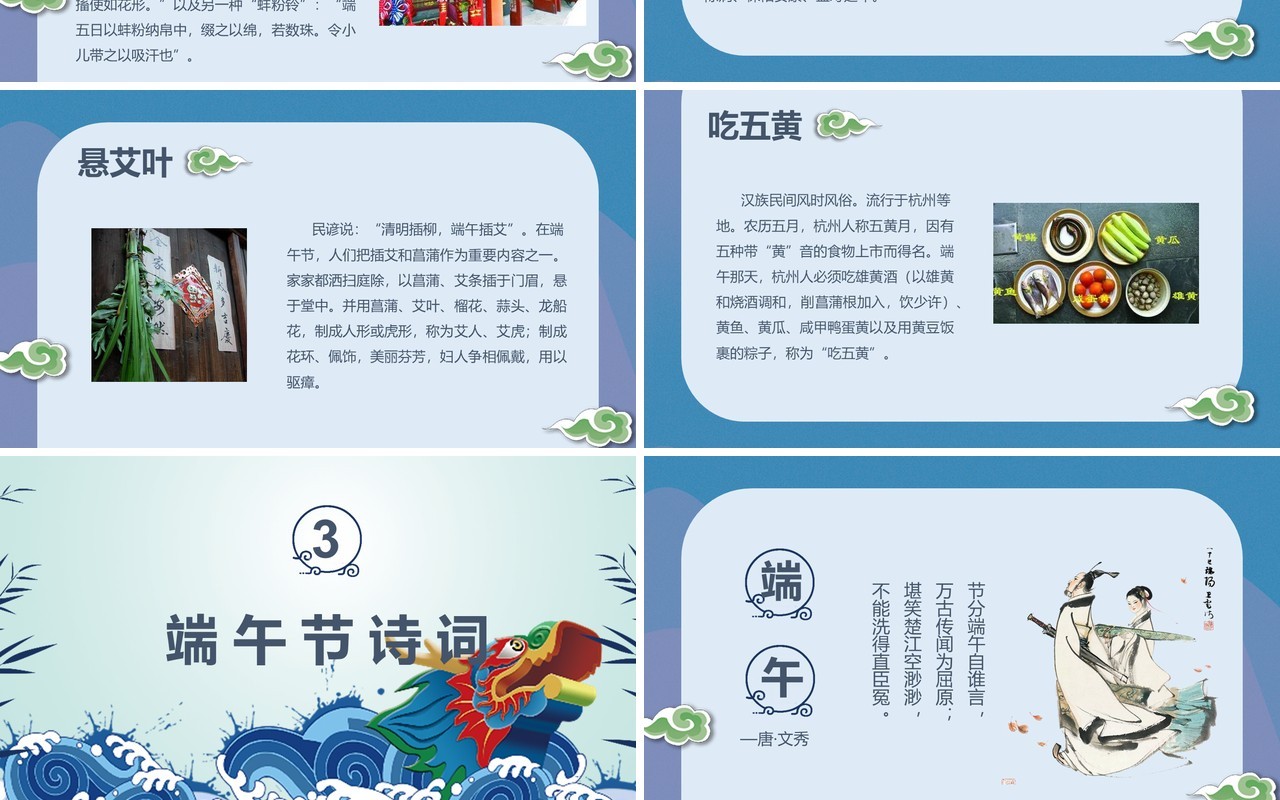 彩色端午节主题班会传统文化介绍PPT模板