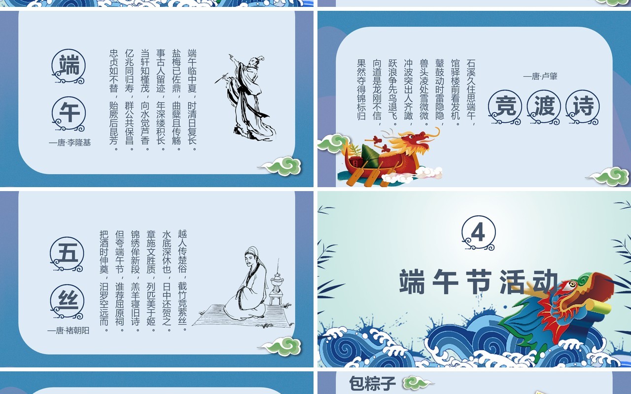 彩色端午节主题班会传统文化介绍PPT模板