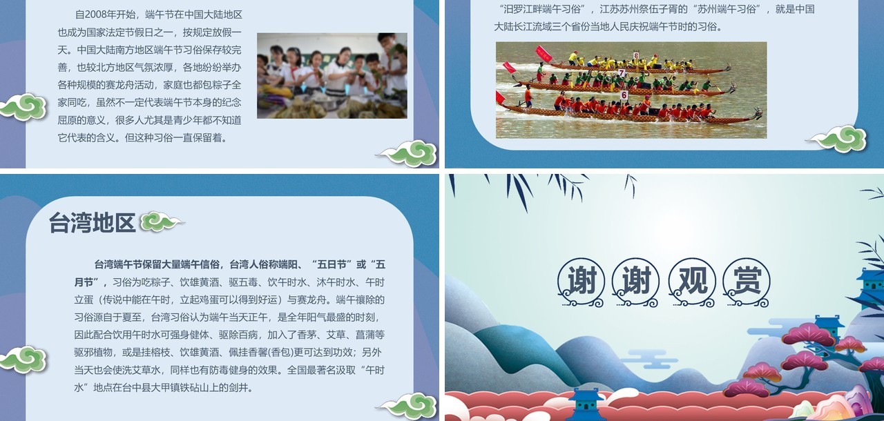 彩色端午节主题班会传统文化介绍PPT模板
