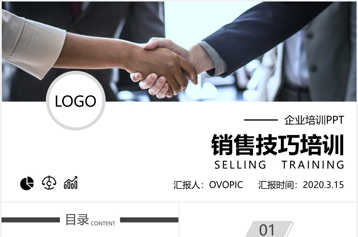 灰色简约企业销售技巧培训课件PPT模板
