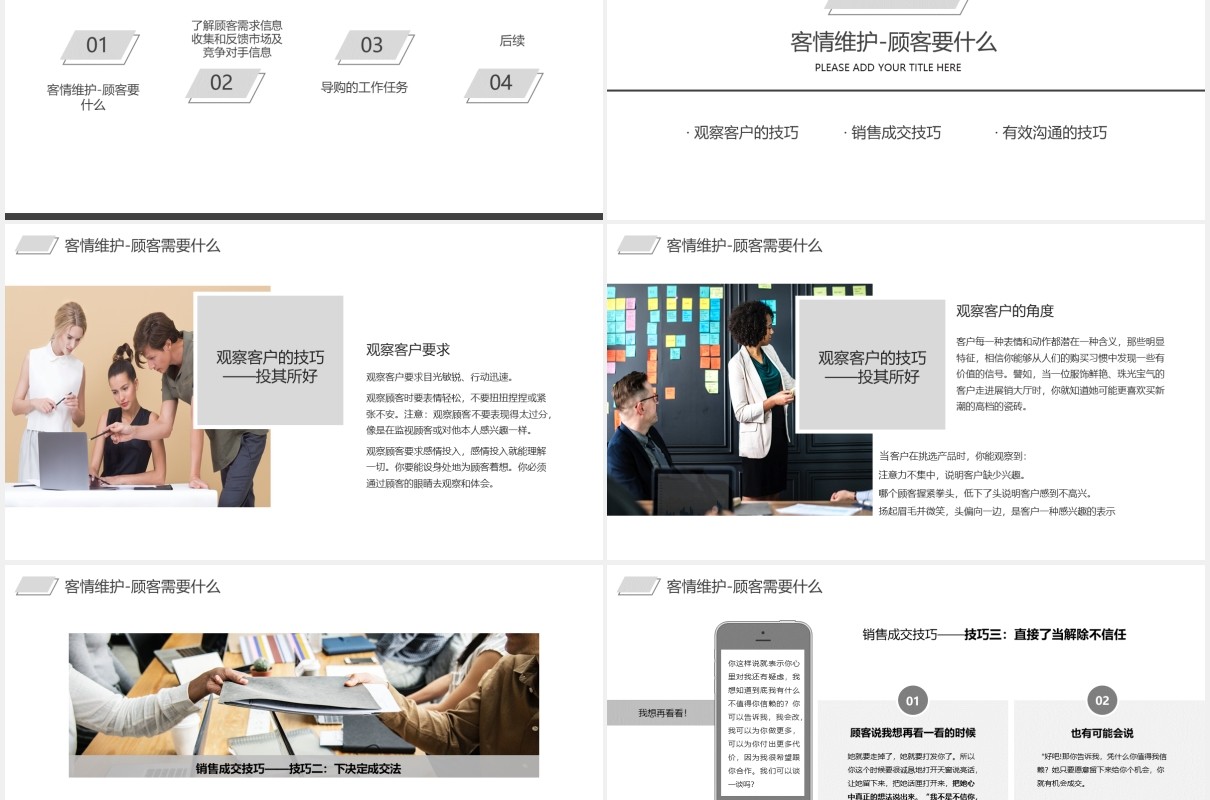 灰色简约企业销售技巧培训课件PPT模板