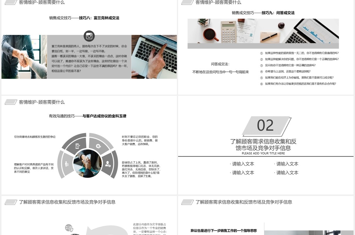 灰色简约企业销售技巧培训课件PPT模板