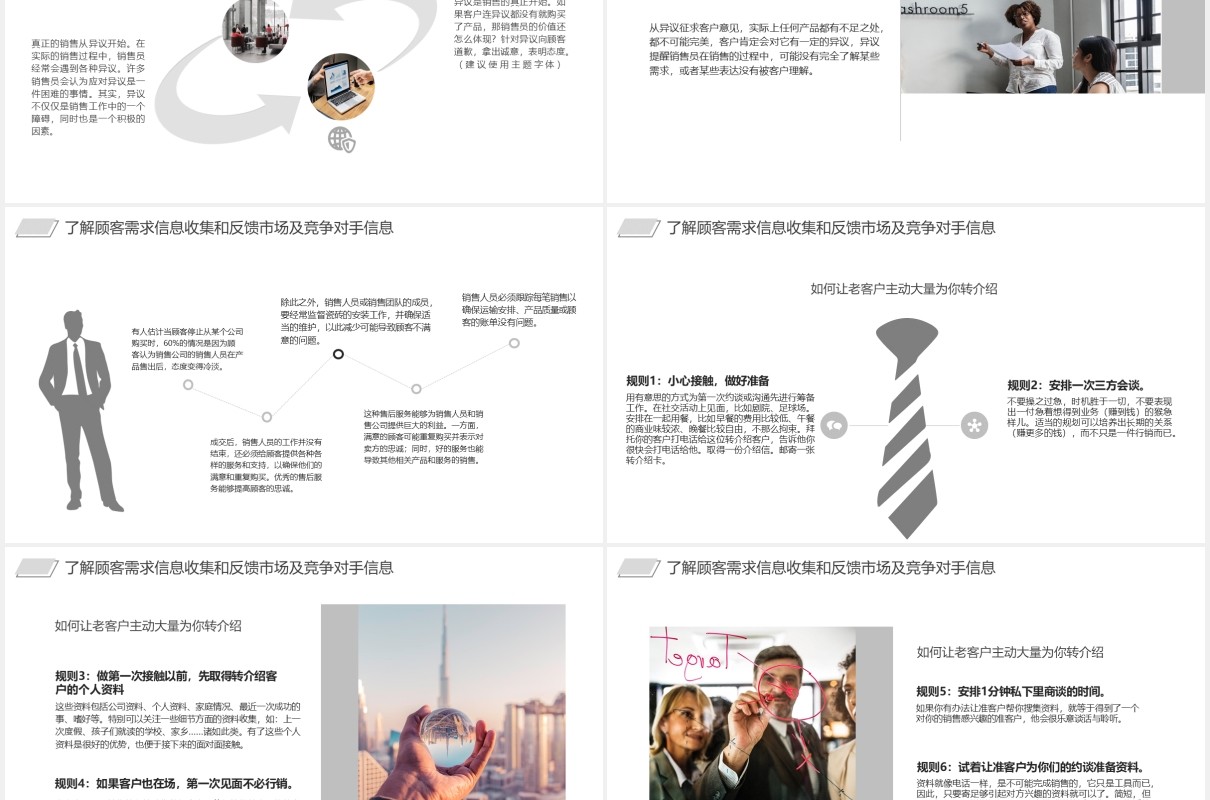 灰色简约企业销售技巧培训课件PPT模板