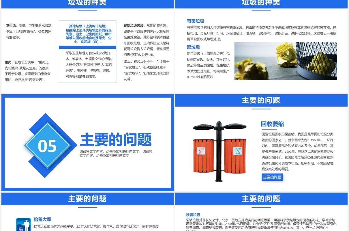 简约风垃圾分类知识小课堂教育课件PPT模板