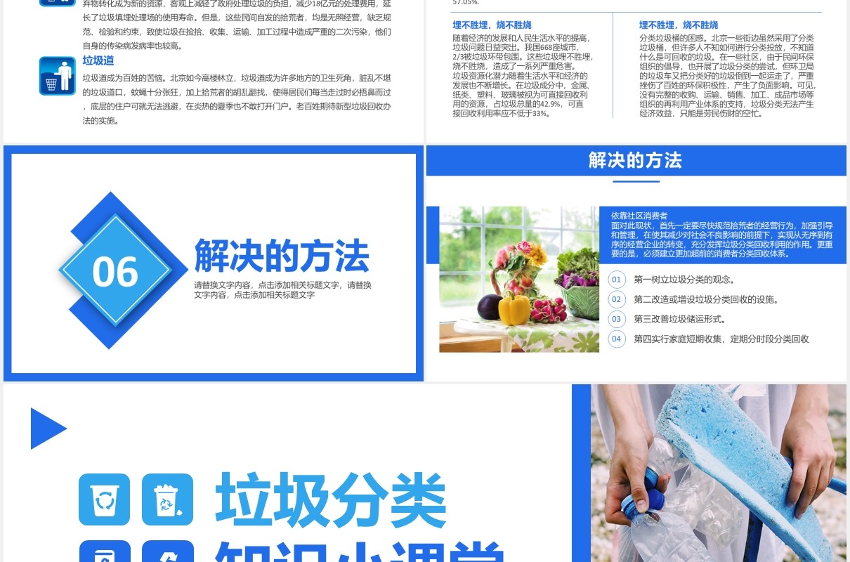 简约风垃圾分类知识小课堂教育课件PPT模板
