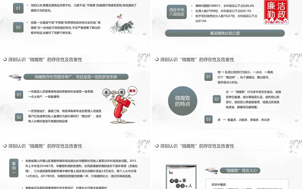 水墨中国风廉政教育杜绝微腐败PPT模板