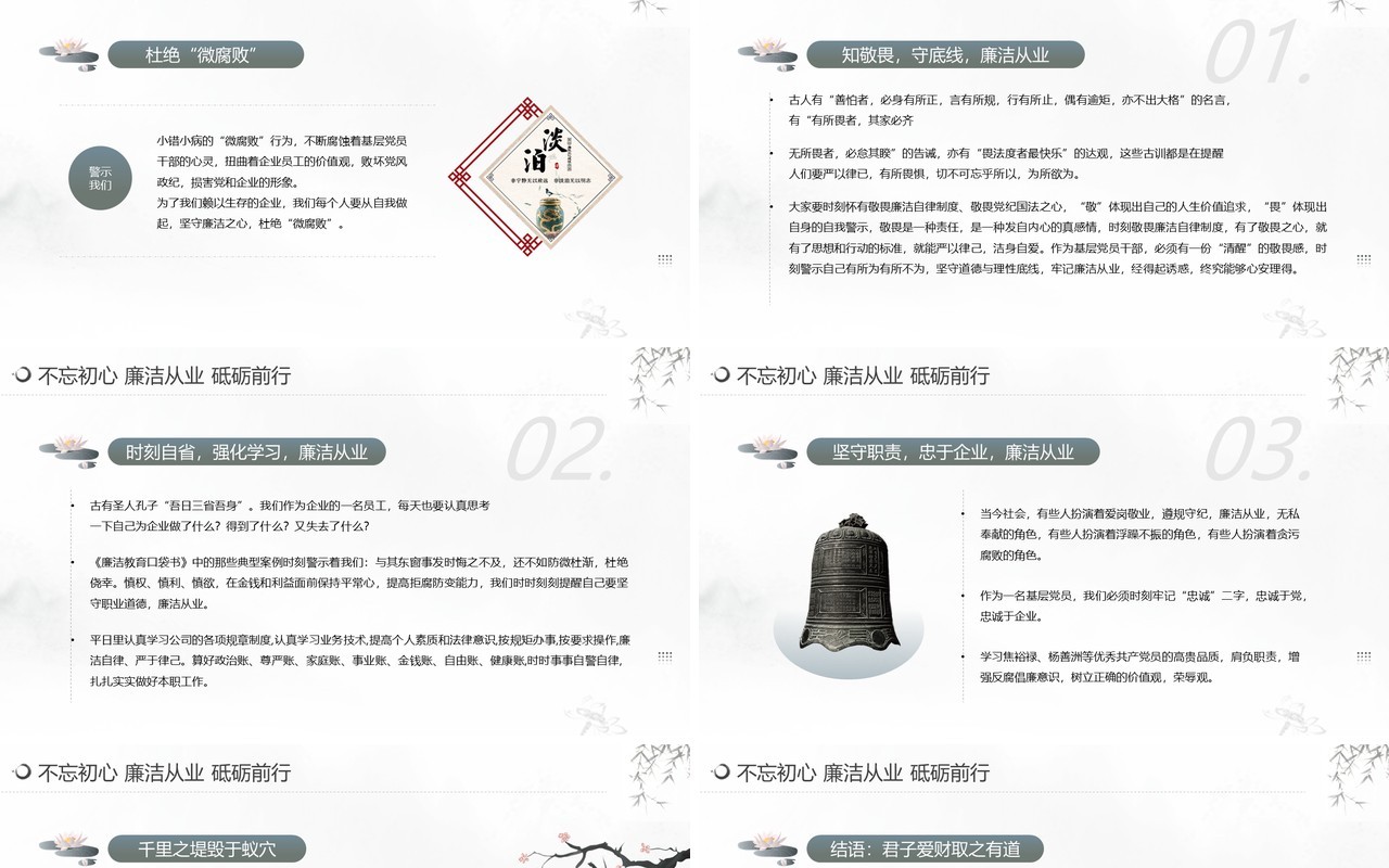 水墨中国风廉政教育杜绝微腐败PPT模板