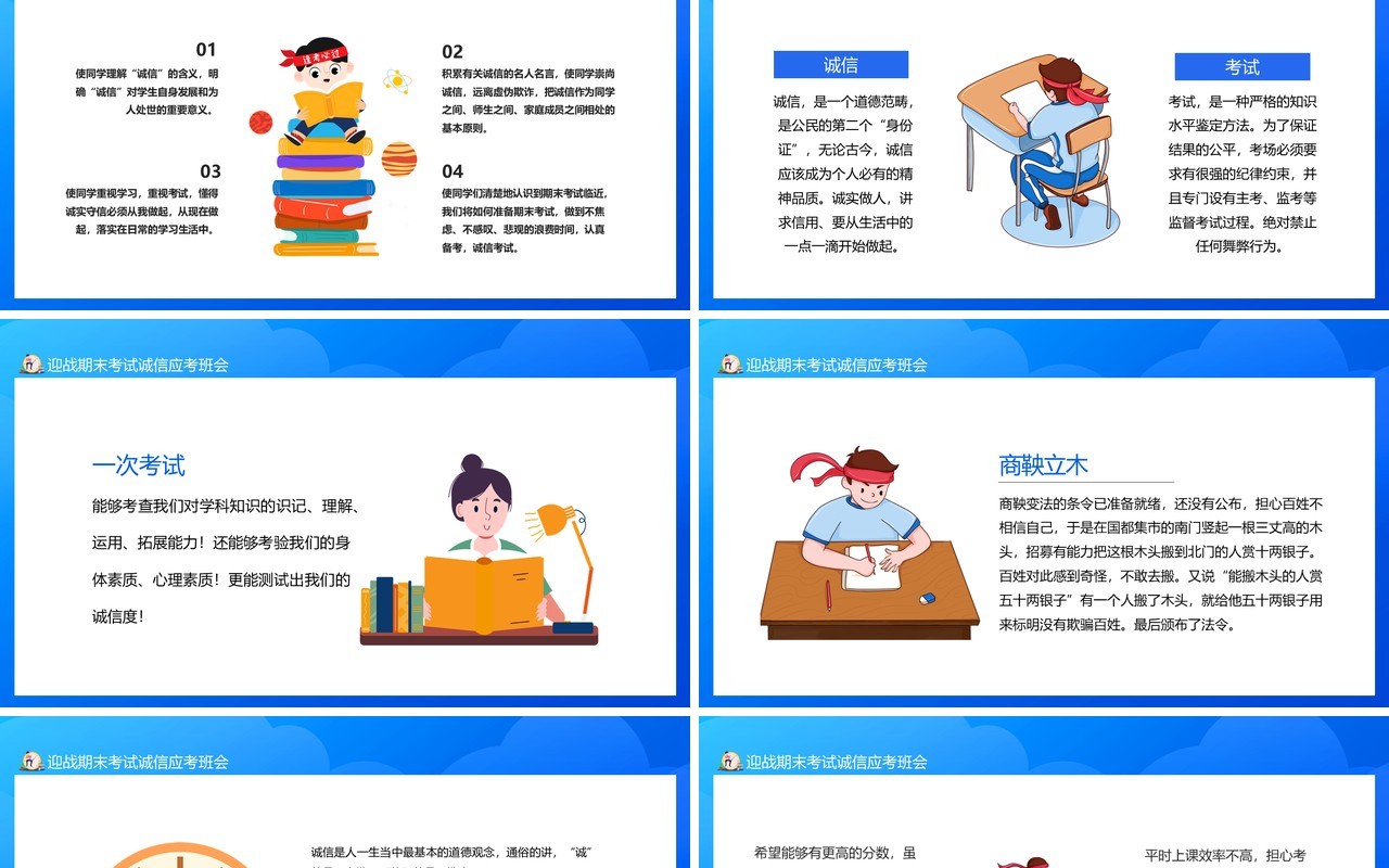 迎战期末考试诚信应考班会动态PPT模板