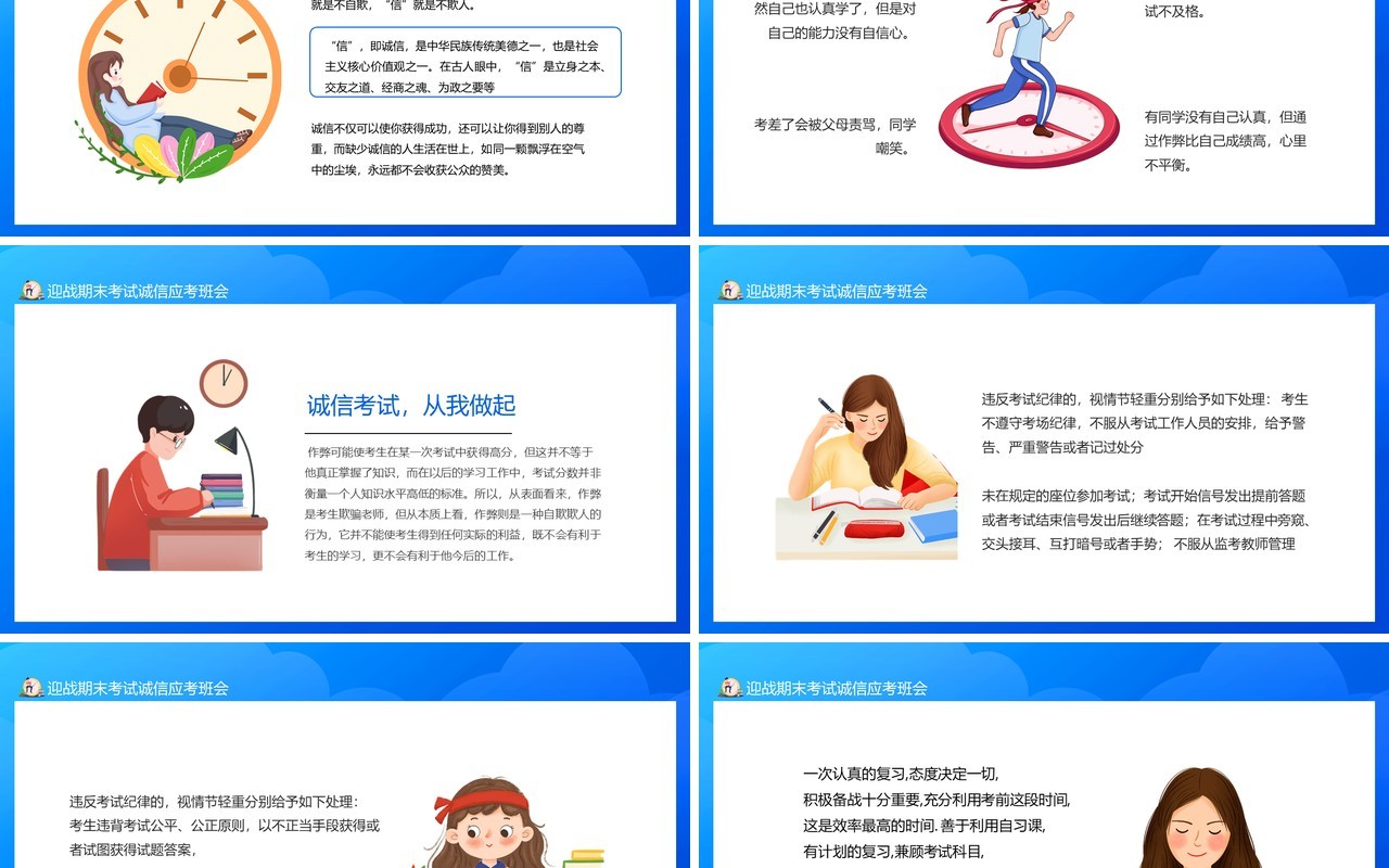 迎战期末考试诚信应考班会动态PPT模板