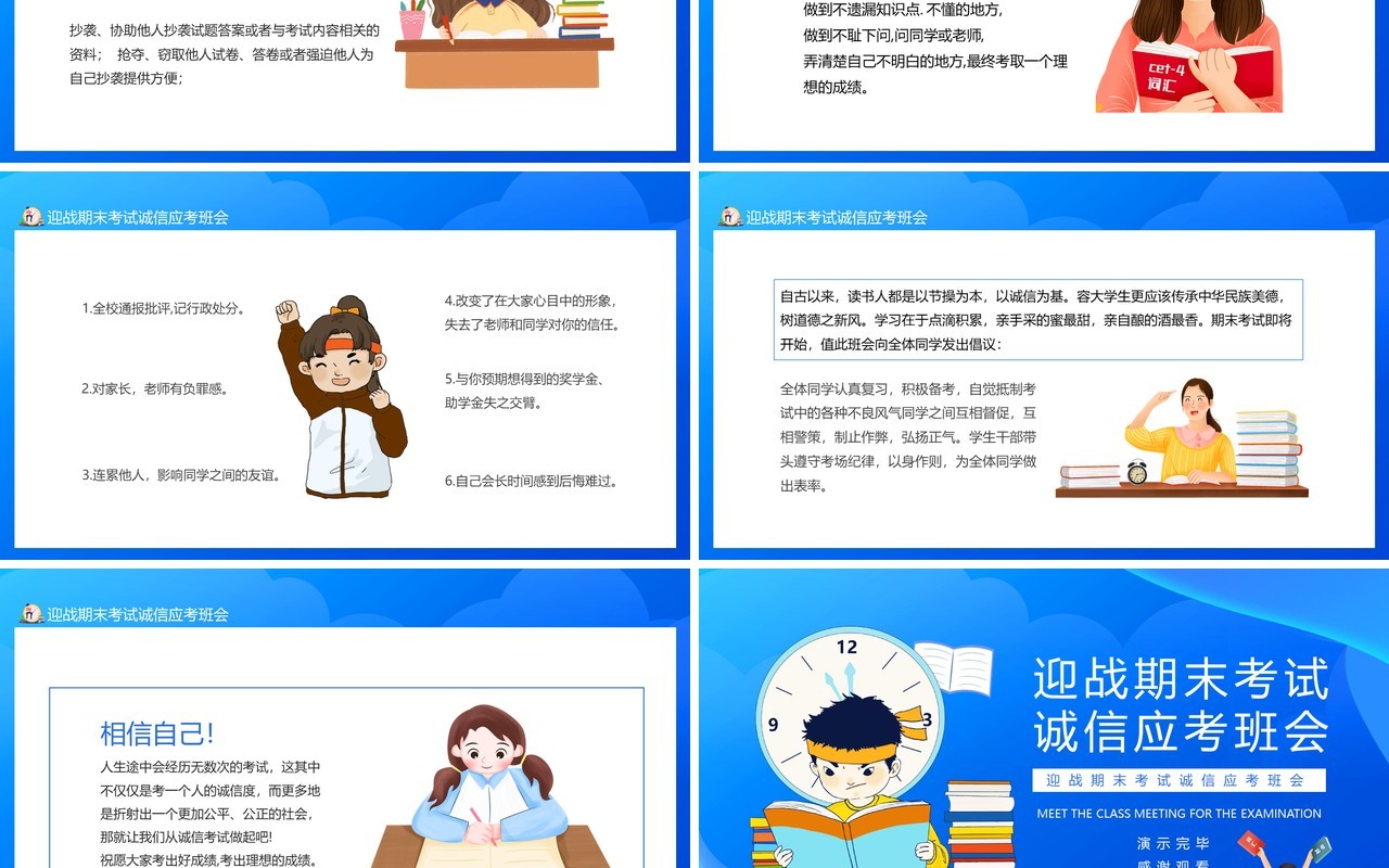 迎战期末考试诚信应考班会动态PPT模板