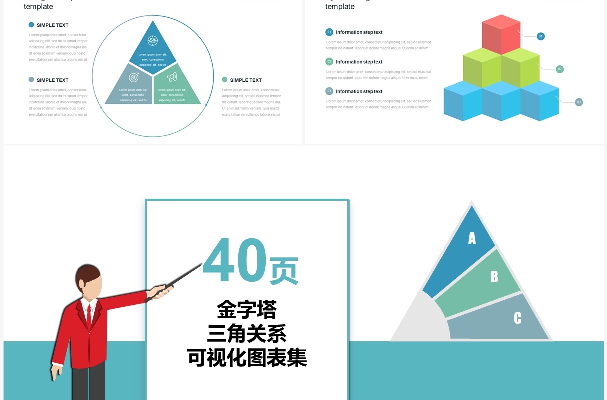 40页金字塔三角关系可视化图表PPT模板