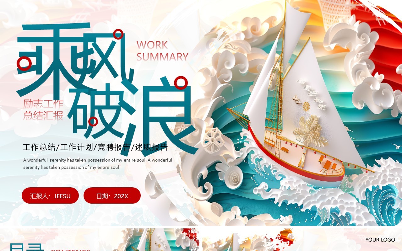 蓝红励志简约风工作总结汇报PPT模板