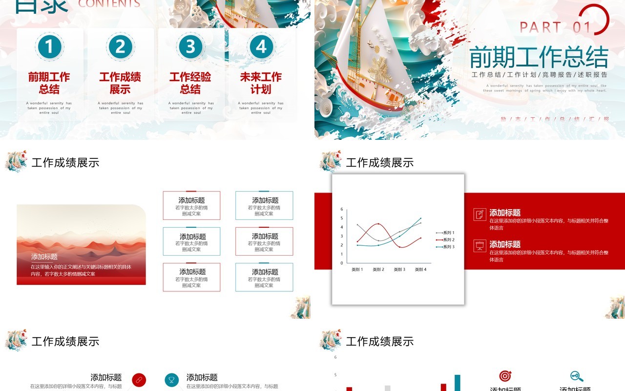 蓝红励志简约风工作总结汇报PPT模板