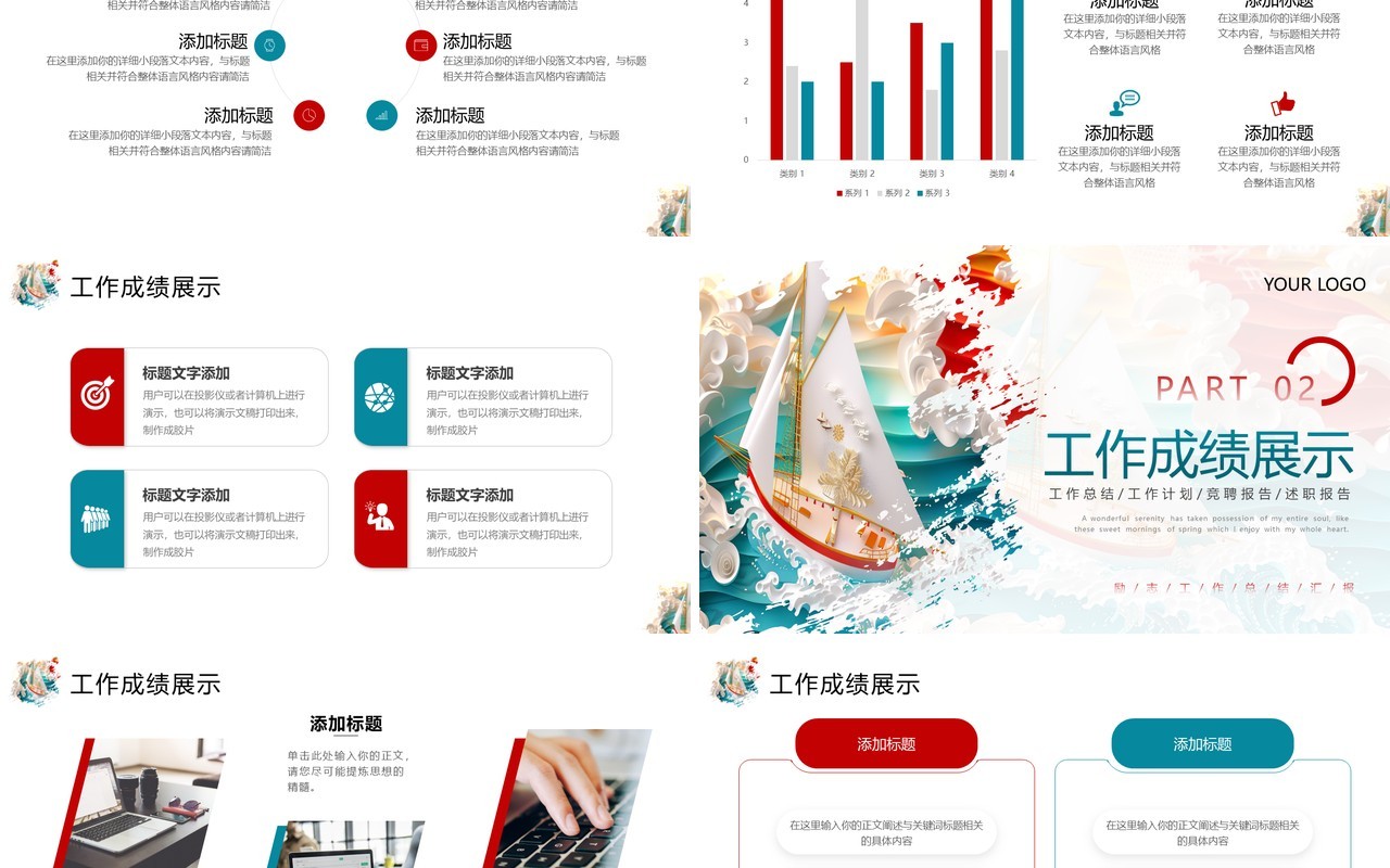 蓝红励志简约风工作总结汇报PPT模板