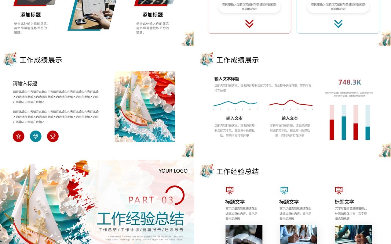 蓝红励志简约风工作总结汇报PPT模板