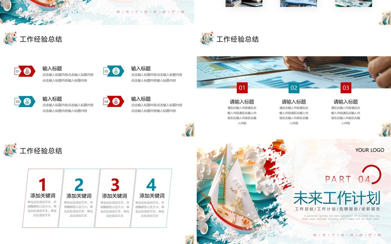 蓝红励志简约风工作总结汇报PPT模板