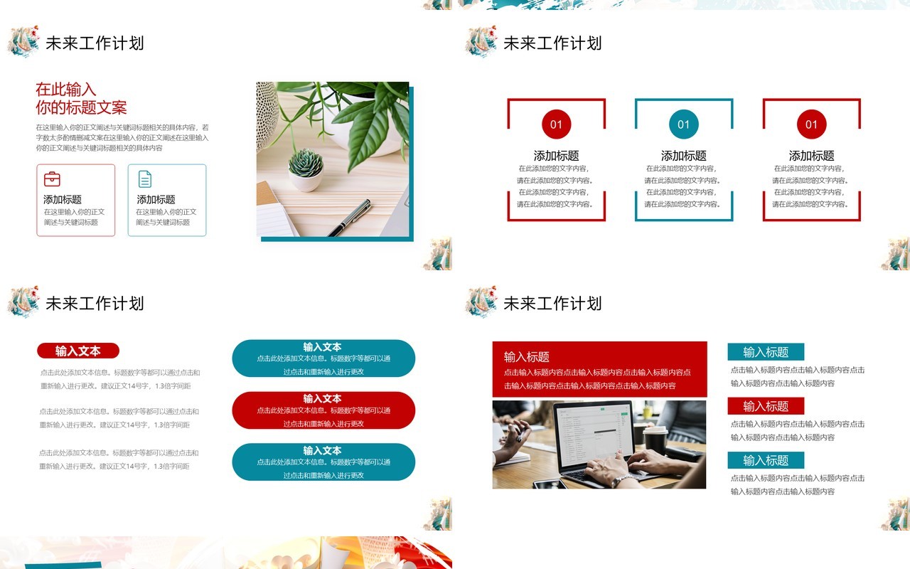 蓝红励志简约风工作总结汇报PPT模板