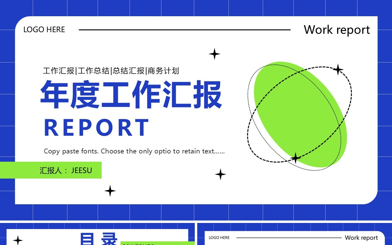 蓝色创意简约风年度工作汇报PPT模板